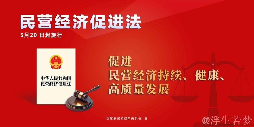 为民营经济高质量发展提供坚实法治保障
