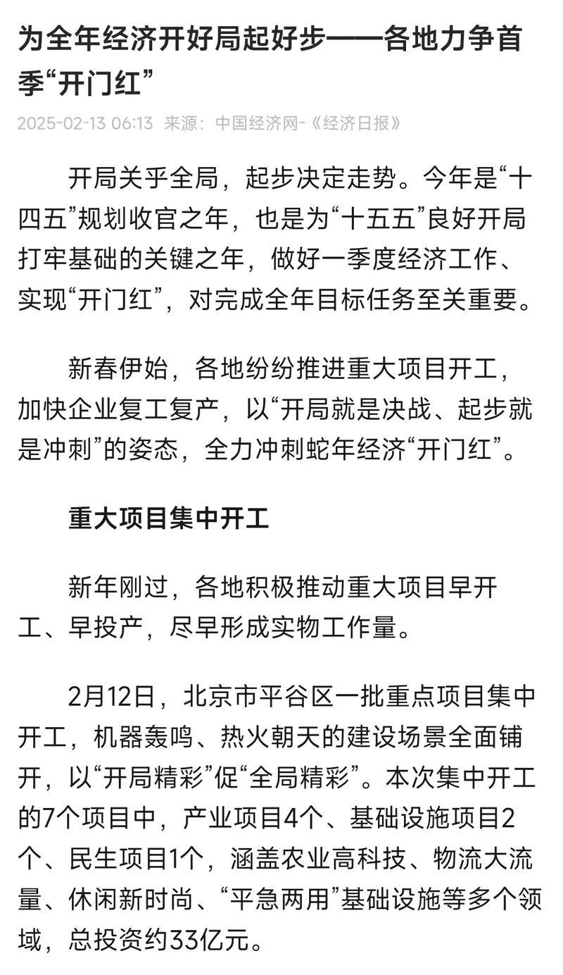 为全年经济开好局起好步——各地力争首季“开门红” 为全年经济开好局起好步——各地力争首季“开门红”